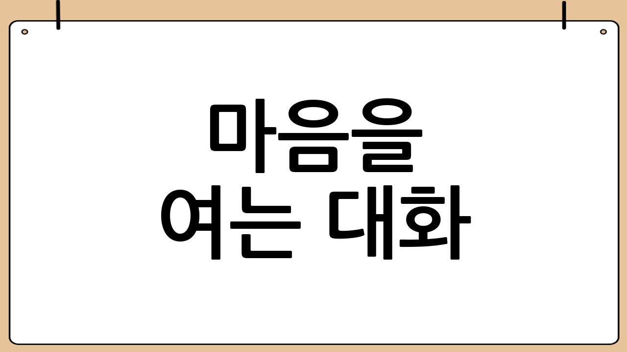 마음을 여는 대화: 섬망 환자와의 소통법