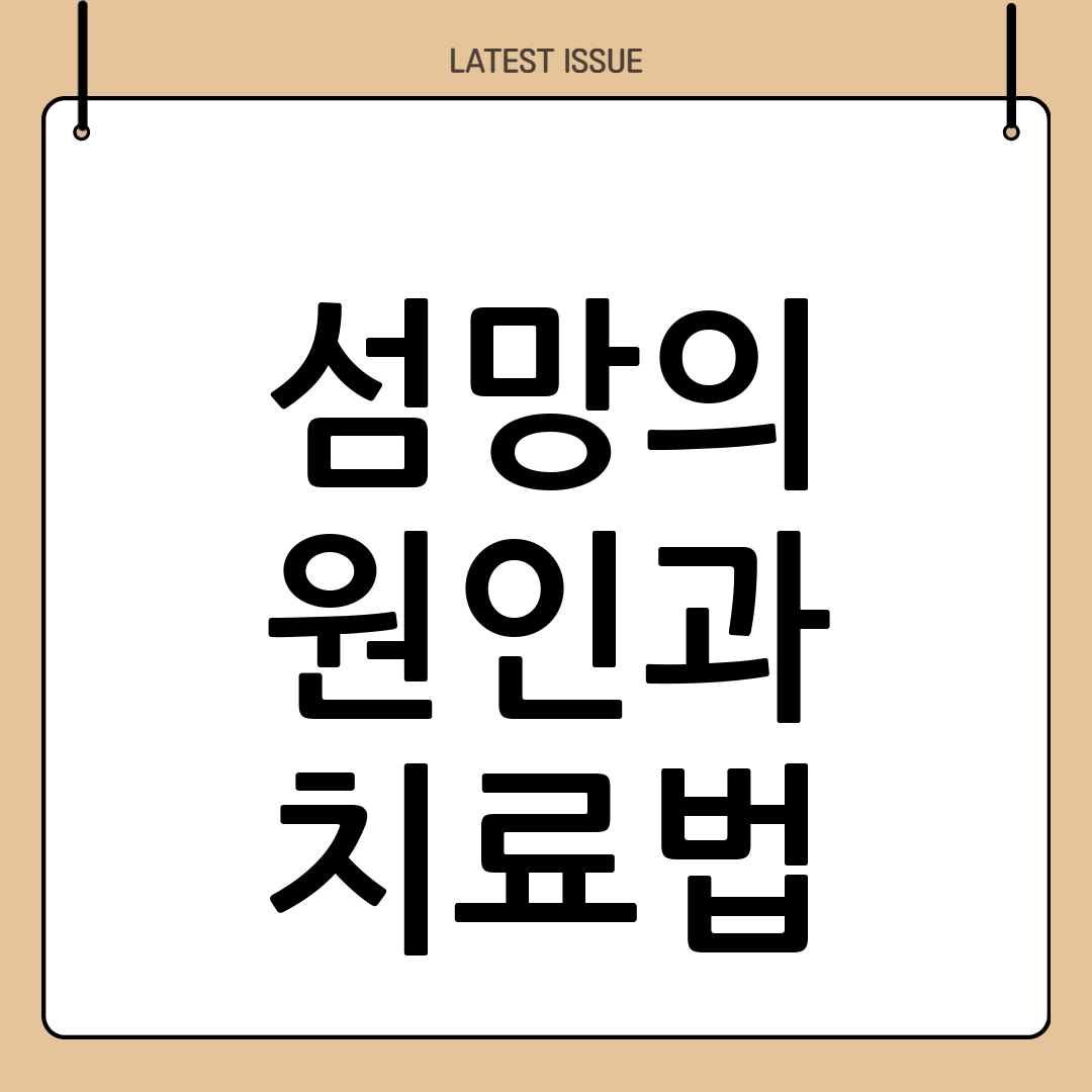 섬망치료의 모든 것: 원인부터 비약물적, 약물적 접근법까지 총정리 5