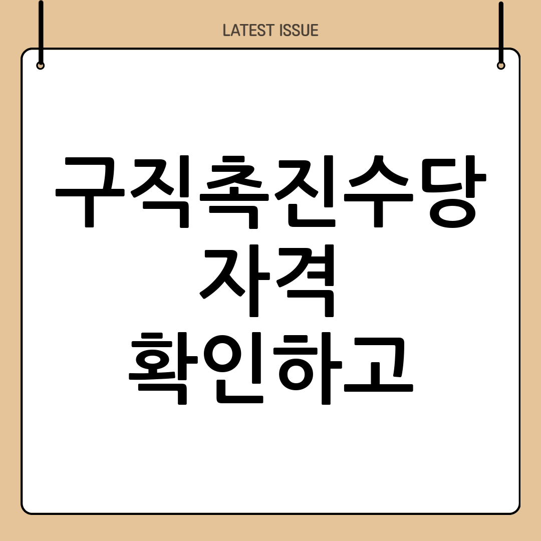 구직촉진수당 신청 자격 및 모의산정 방법 3