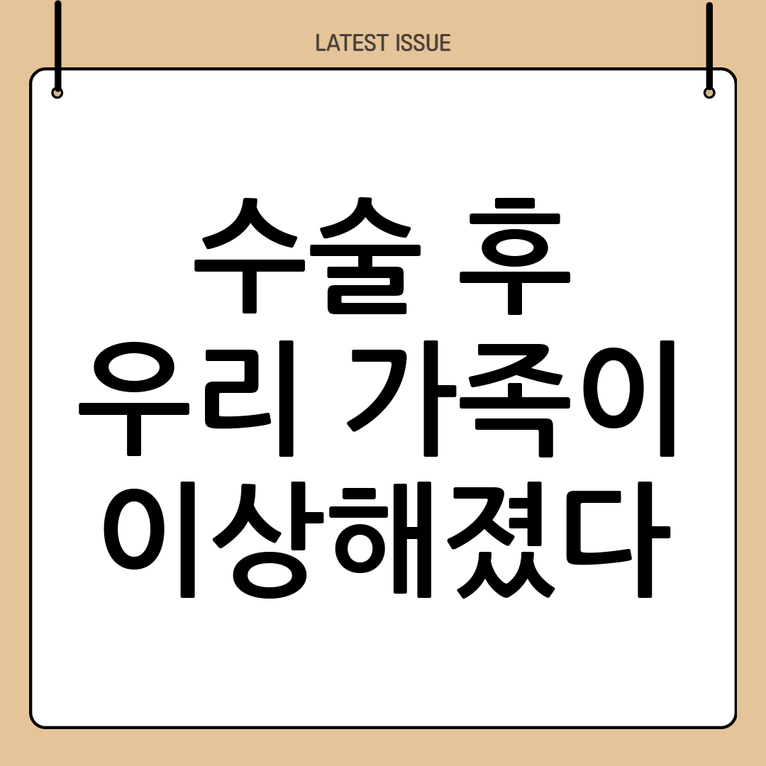 수술 후 갑자기 이상행동? 수술 후 섬망증상의 모든 것 4