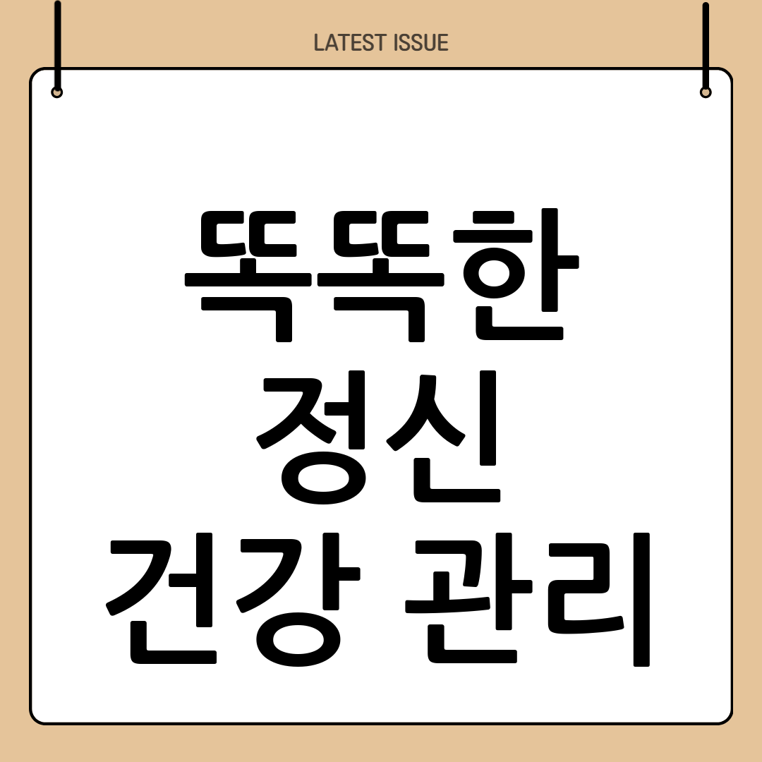 스트레스부터 수면까지, 정신 건강을 위한 스마트 헬스케어 솔루션 A to Z 3