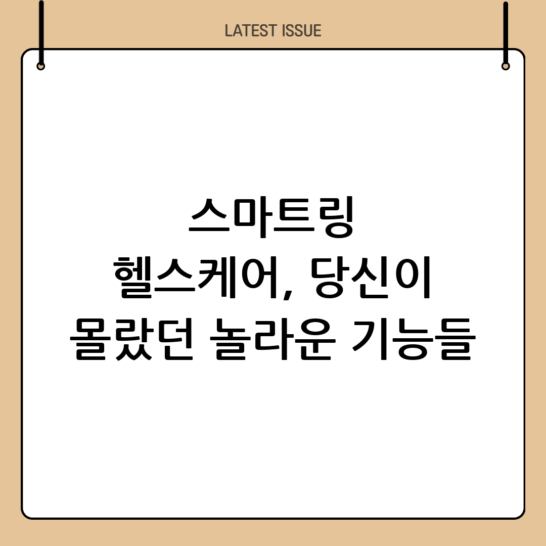 스마트링 헬스케어 기능 총정리 2