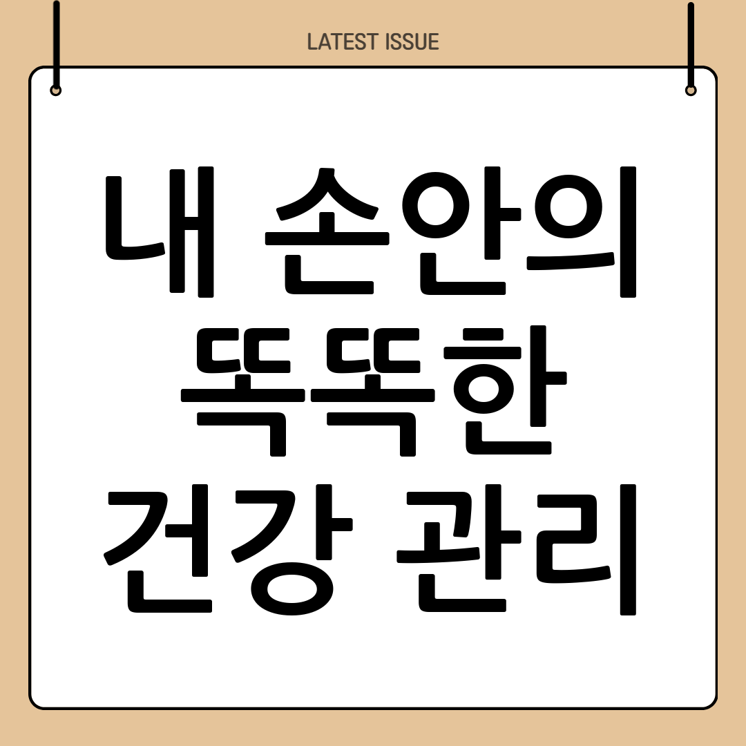 스마트 헬스케어란 무엇인가? 초보자를 위한 완벽 가이드 A to Z 8