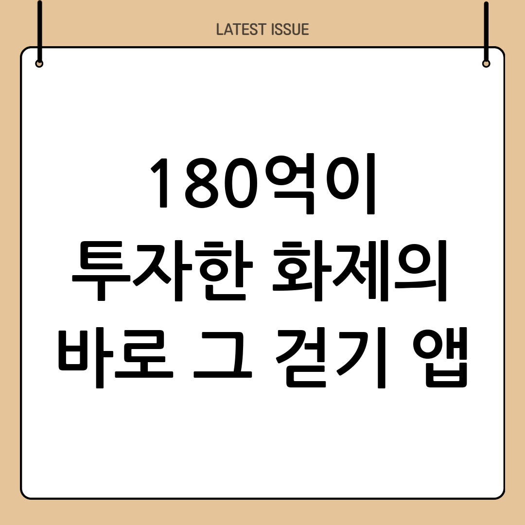 180억 투자 유치! 그래비티랩스, '머니워크'로 글로벌 디지털 헬스케어 시장을 선도하다 9