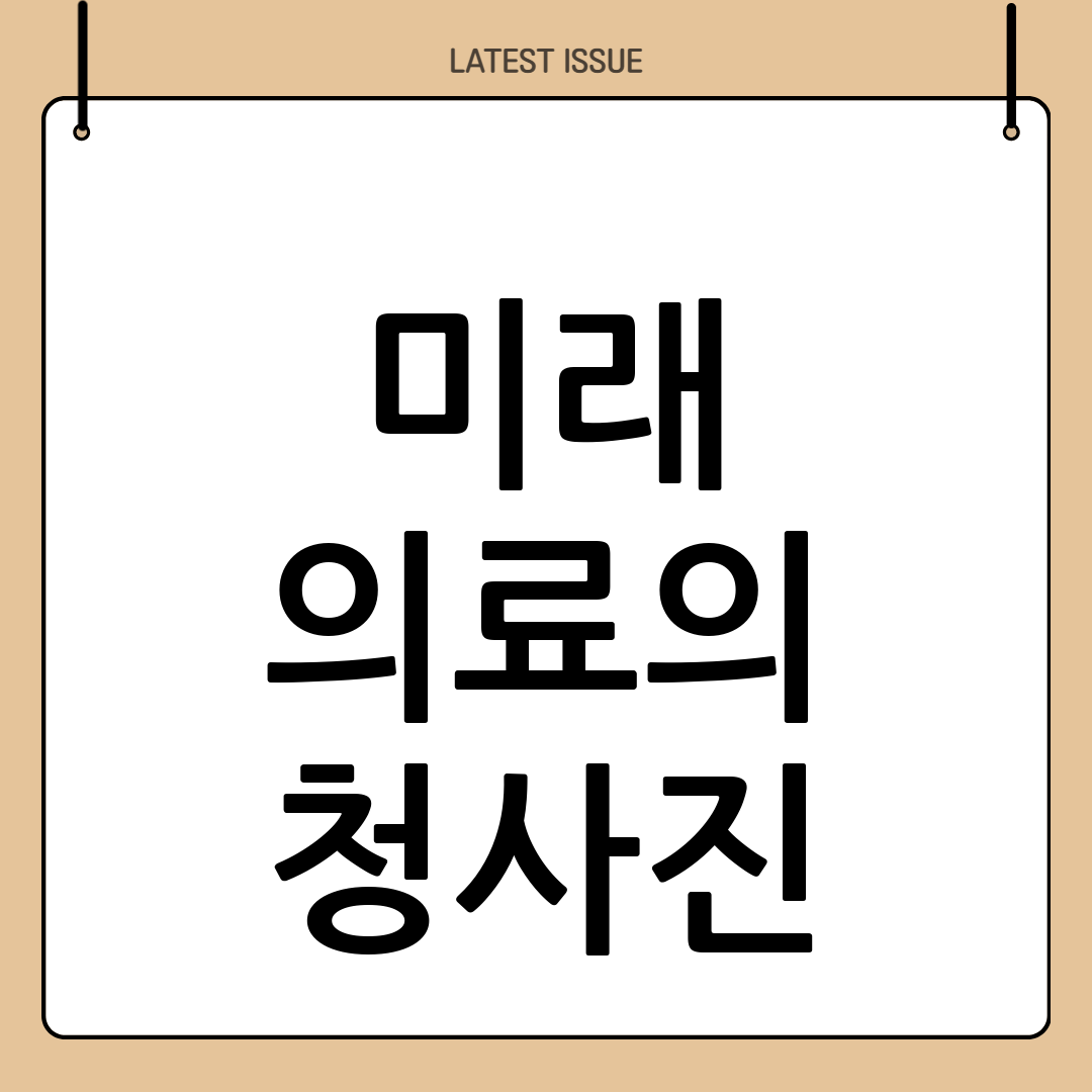 미래 의료의 청사진: 디지털 헬스케어 포럼 2025, 서울 코엑스에서 성대한 막을 올린다 7
